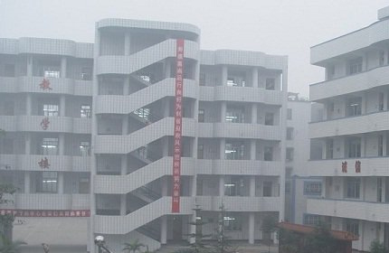 四川省宜宾市南溪职业技术学校