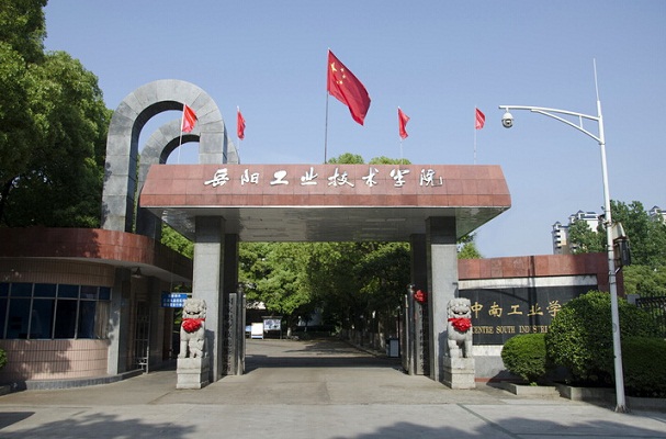 湖南省工业技师学院（中南工业学校）招生