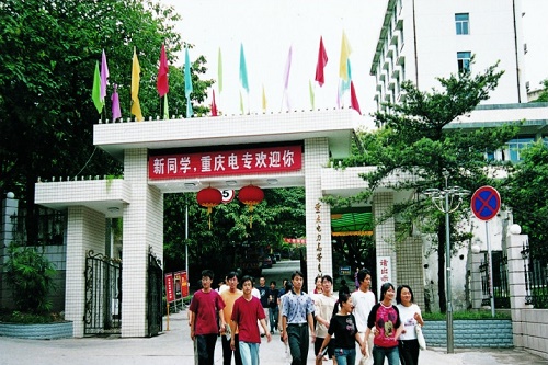 重庆电力高等专科学校的招生计划